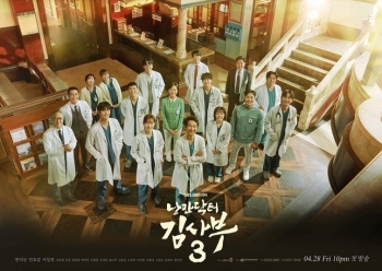 Link xem trọn bộ “Người thầy y đức 3” (Dr. Romantic 3)