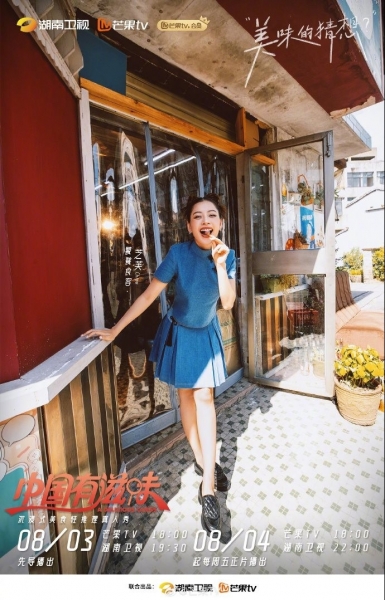 Link xem "A delicious guess" (Hương vị Trung Hoa) Chi Pu tham gia