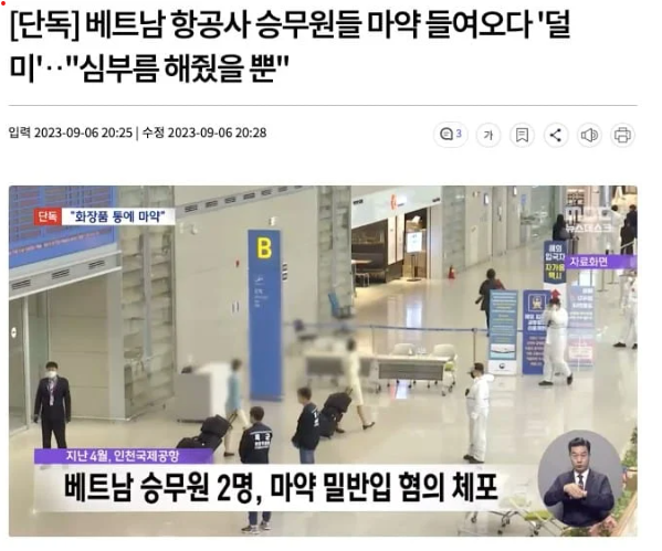 Xác minh vụ 2 tiếp viên hàng không bị Hàn Quốc bắt giữ vì có dấu hiệu buôn lậu tinh dầu cần sa