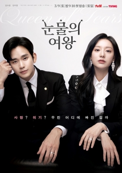Lịch phát sóng, link xem trực tiếp “Nữ hoàng nước mắt" - Queen of tears của Kim Soo Hyun