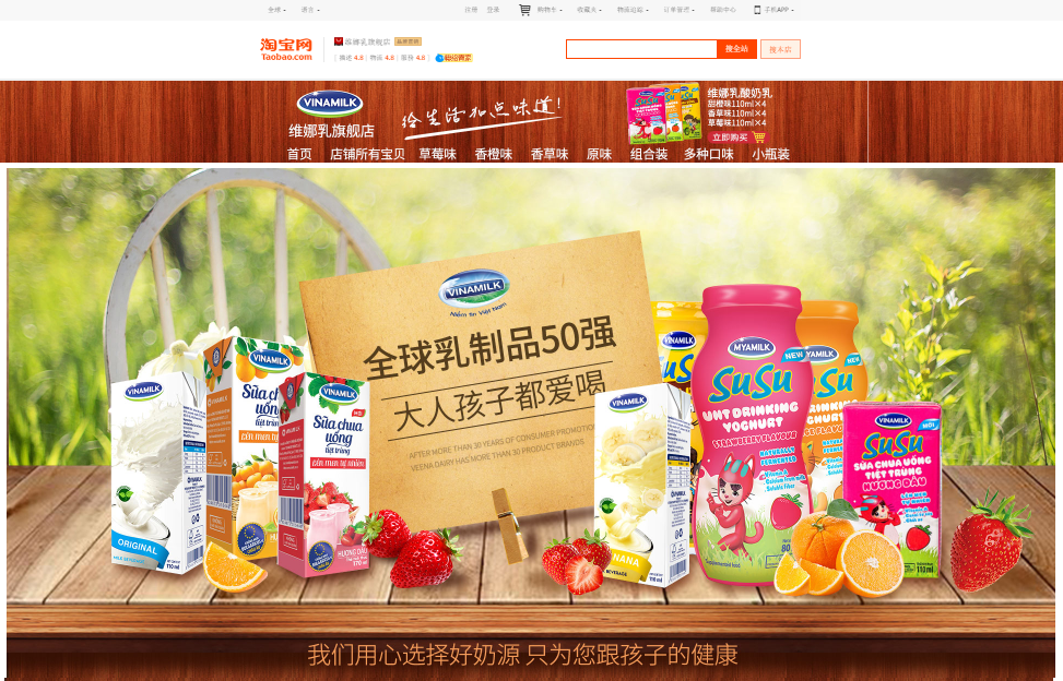 Giao diện gian h&agrave;ng online của Vinamilk tr&ecirc;n Tmall, trang thương mại điện tử lớn của Trung Quốc